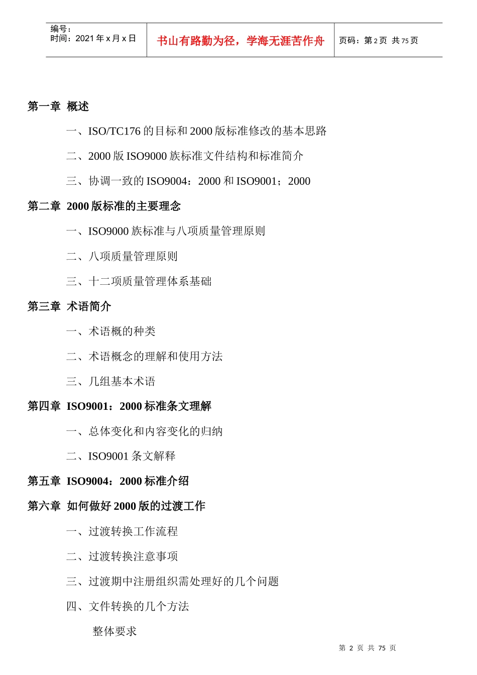 ISO90012000版内审员培训标准条款之解释(1)_第2页