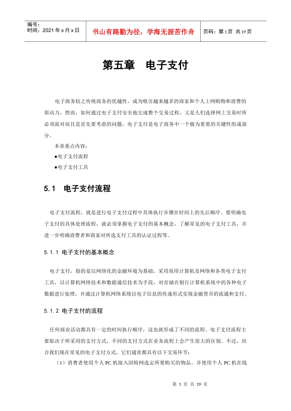 的服务，免输密码、免签名、免找零、脱机交易、非接触式付款等，_第1页