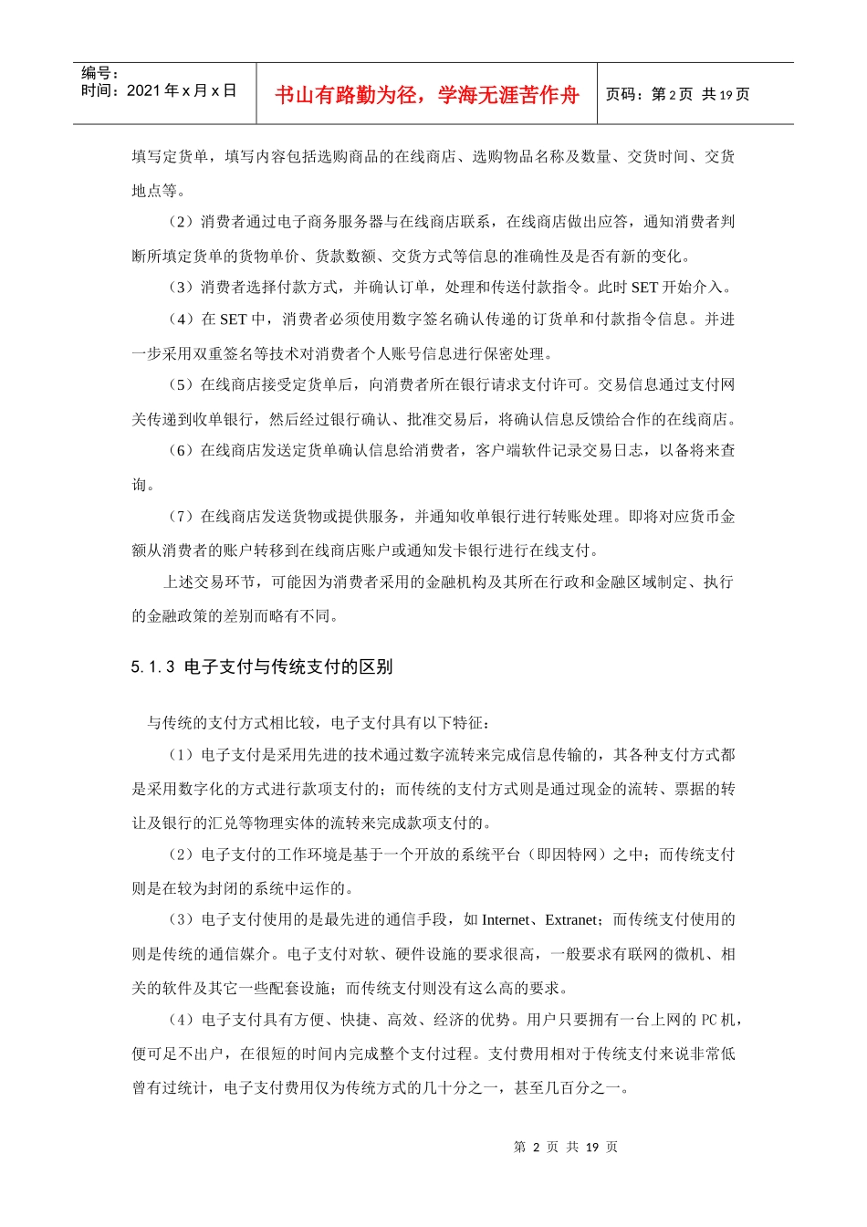 的服务，免输密码、免签名、免找零、脱机交易、非接触式付款等，_第2页
