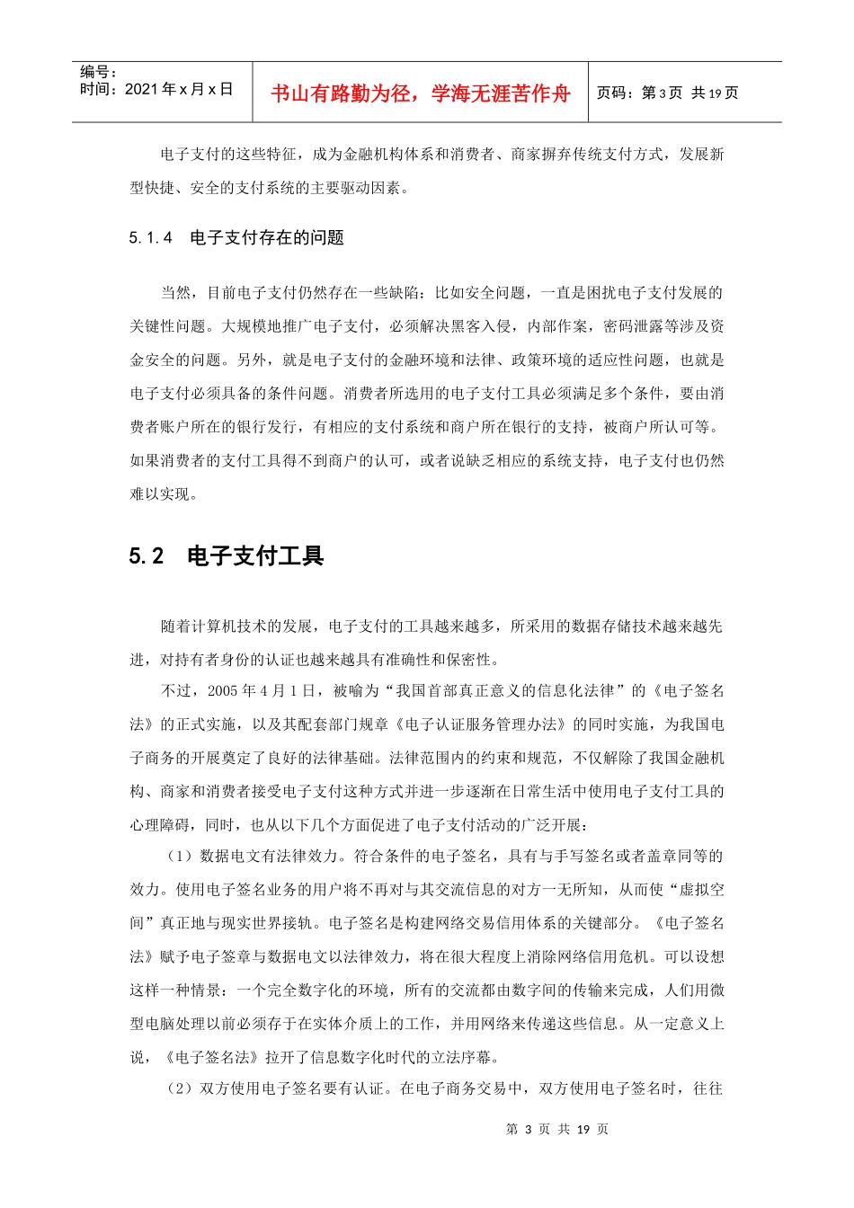 的服务，免输密码、免签名、免找零、脱机交易、非接触式付款等，_第3页