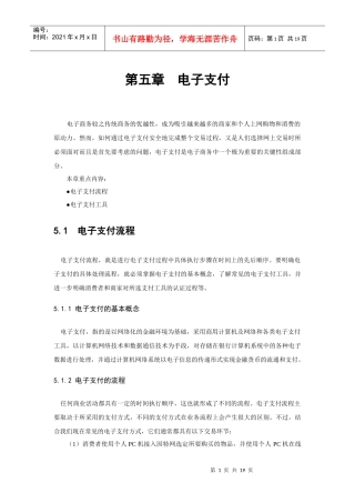 的服务，免输密码、免签名、免找零、脱机交易、非接触式付款等，