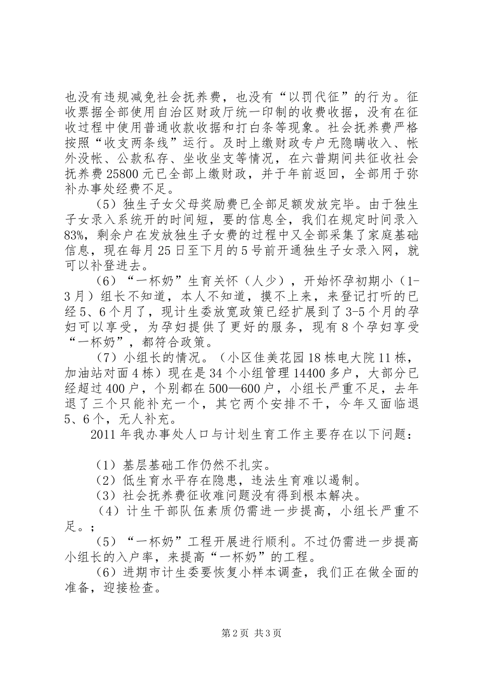 关于计生工作汇报材料_第2页
