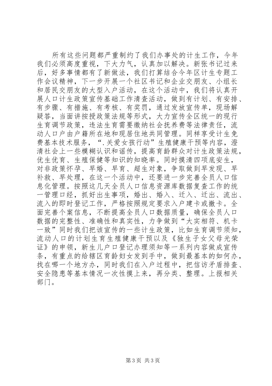 关于计生工作汇报材料_第3页