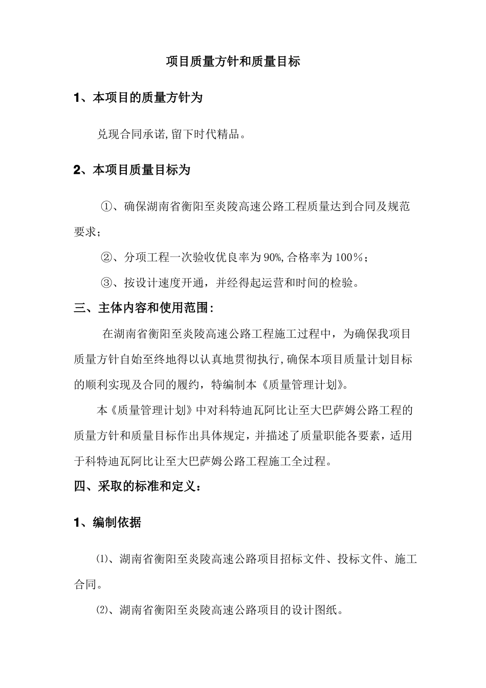 项目质量方针和质量目标_第1页