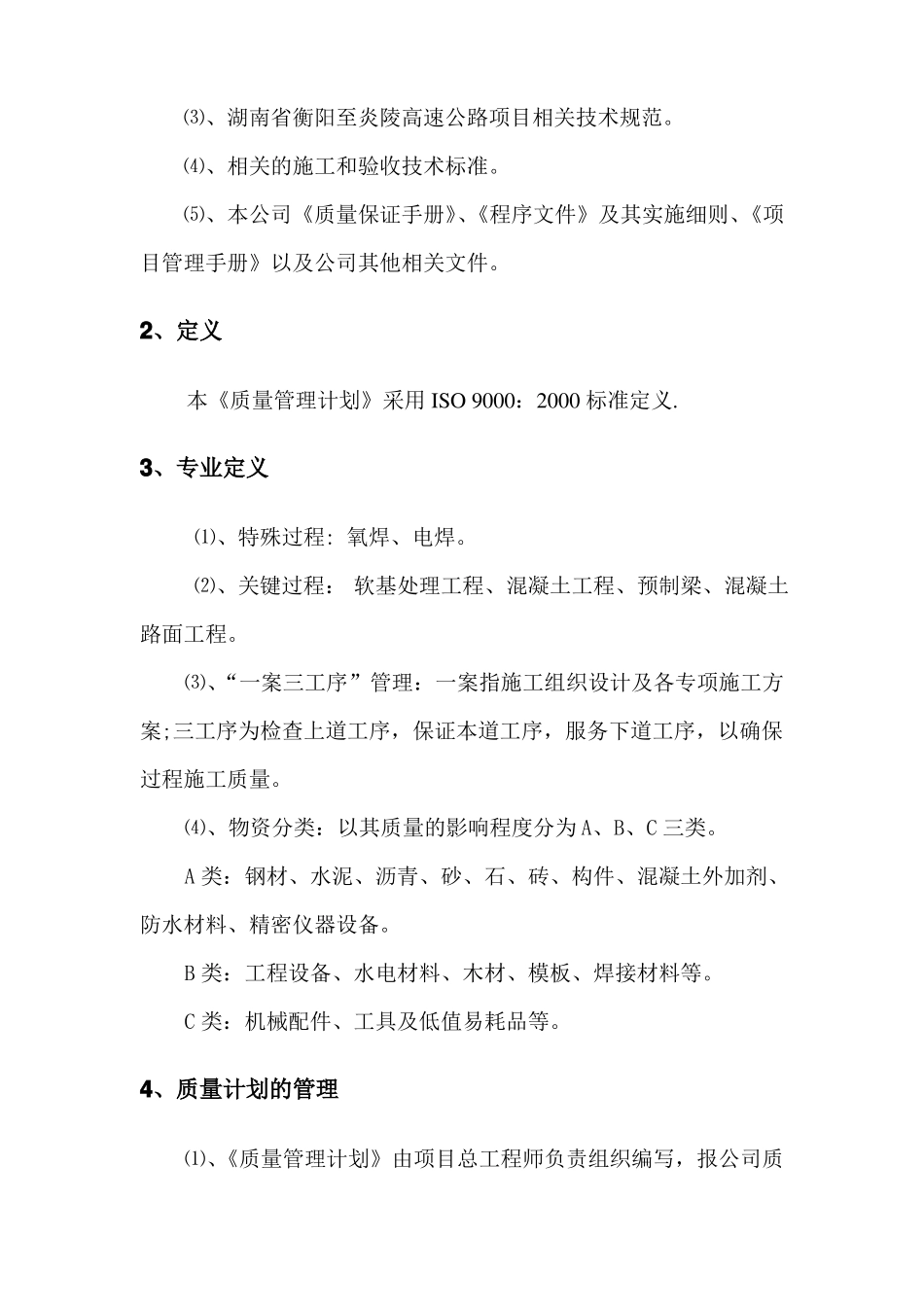 项目质量方针和质量目标_第2页