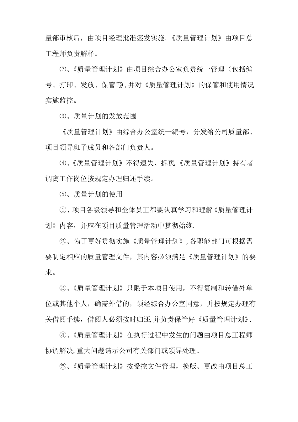 项目质量方针和质量目标_第3页