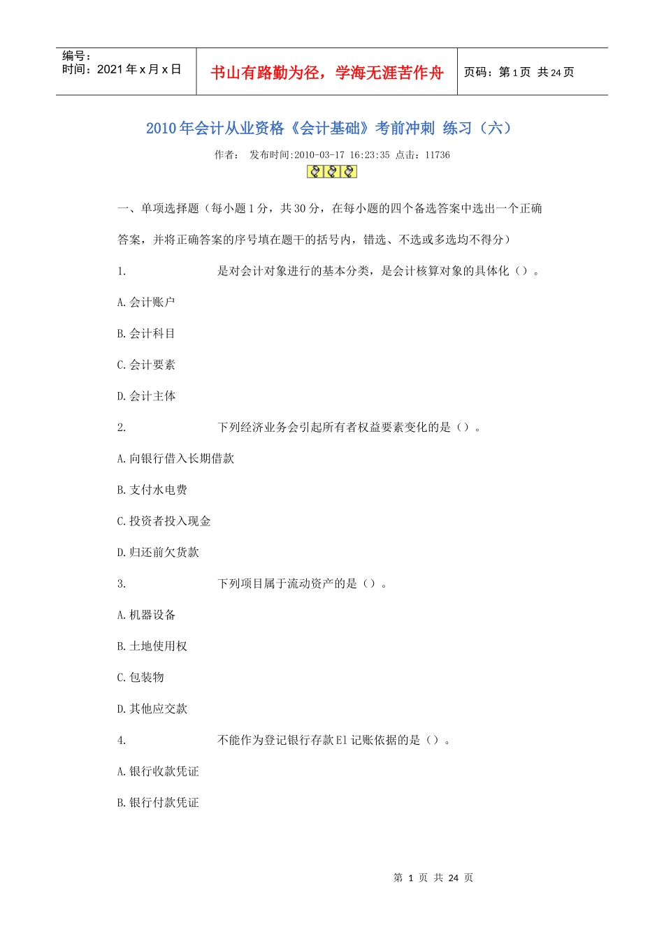 XXXX年会计从业资格6_第1页