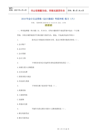 XXXX年会计从业资格6