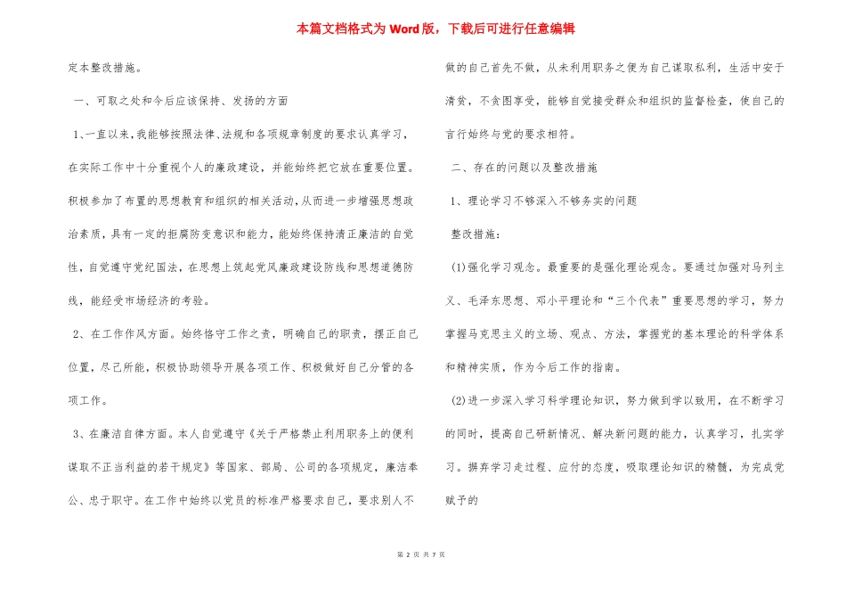 五个方面问题剖析_第2页