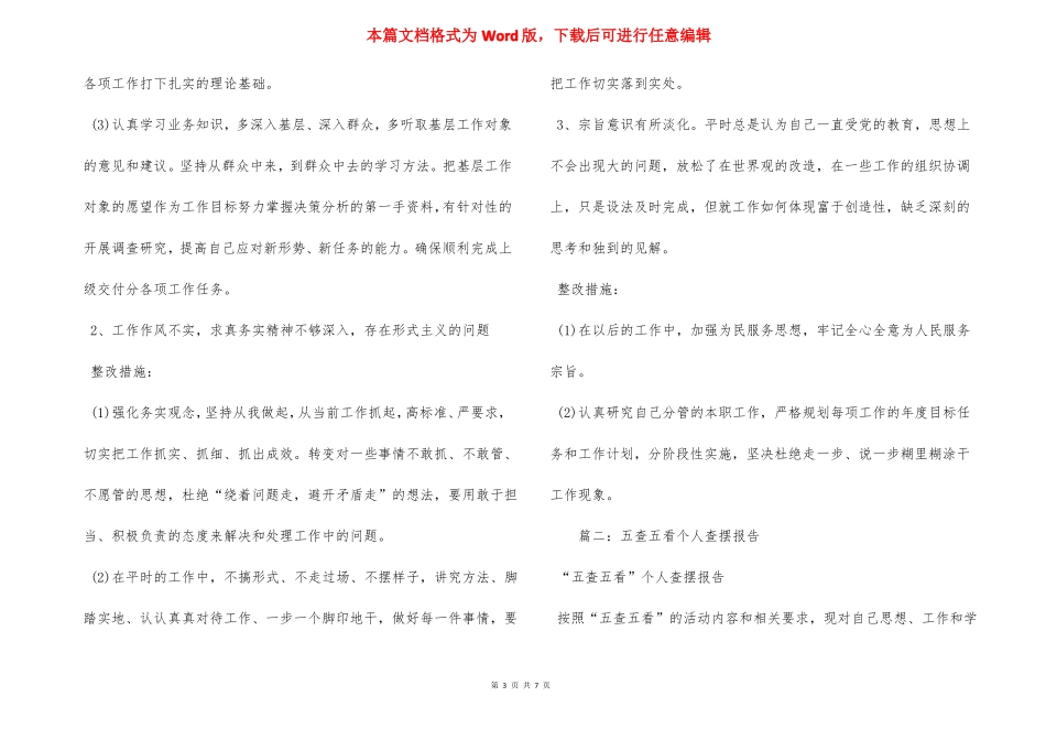 五个方面问题剖析_第3页