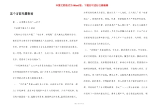 五个方面问题剖析