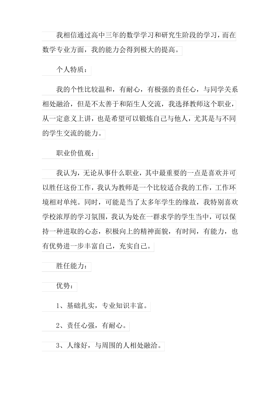 电子商务职业规划7篇_第2页