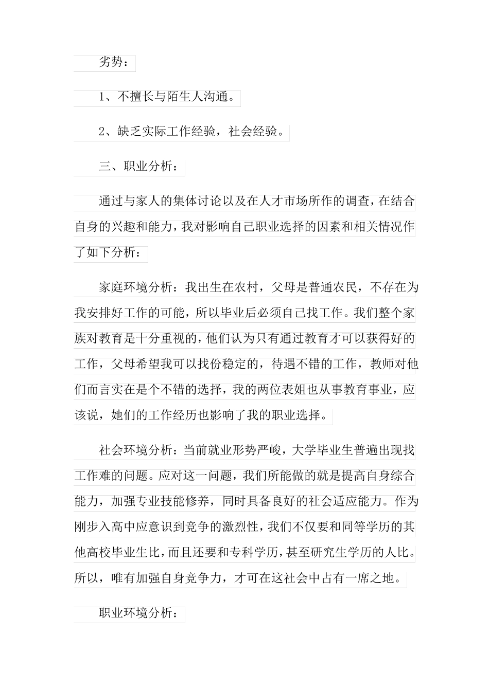 电子商务职业规划7篇_第3页