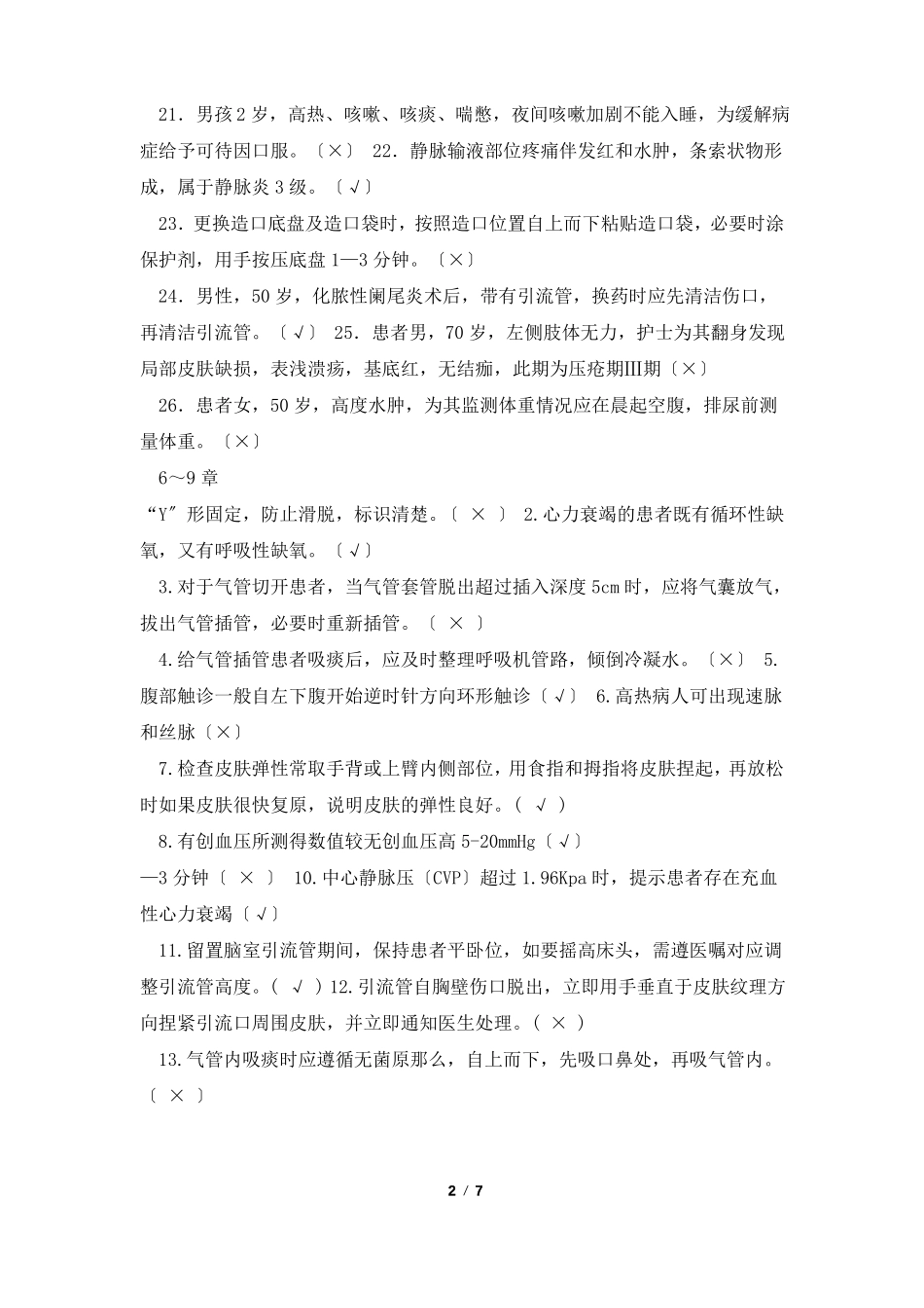 临床护理实践指引_第2页