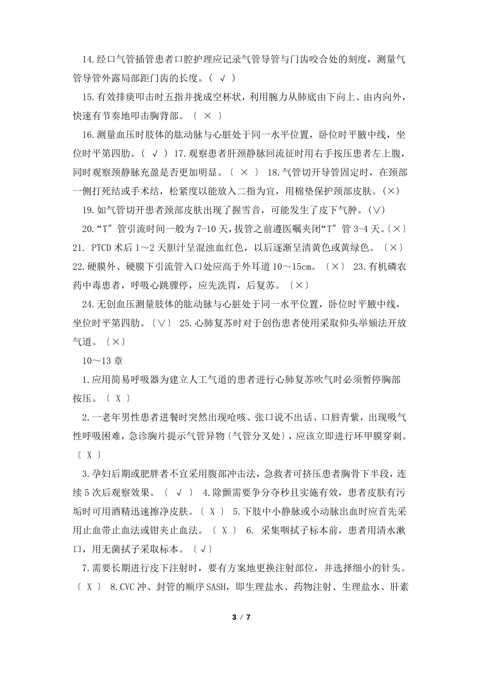 临床护理实践指引_第3页