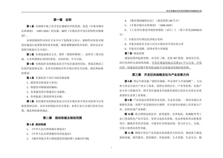 河北辛集经济开发区控制性详细规划说明书_第3页