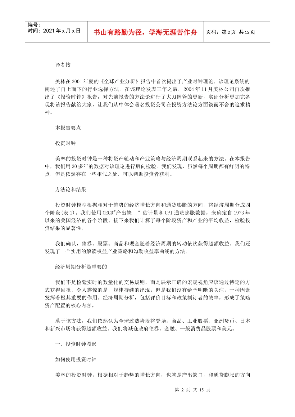 漫谈证券分析方法论_第2页