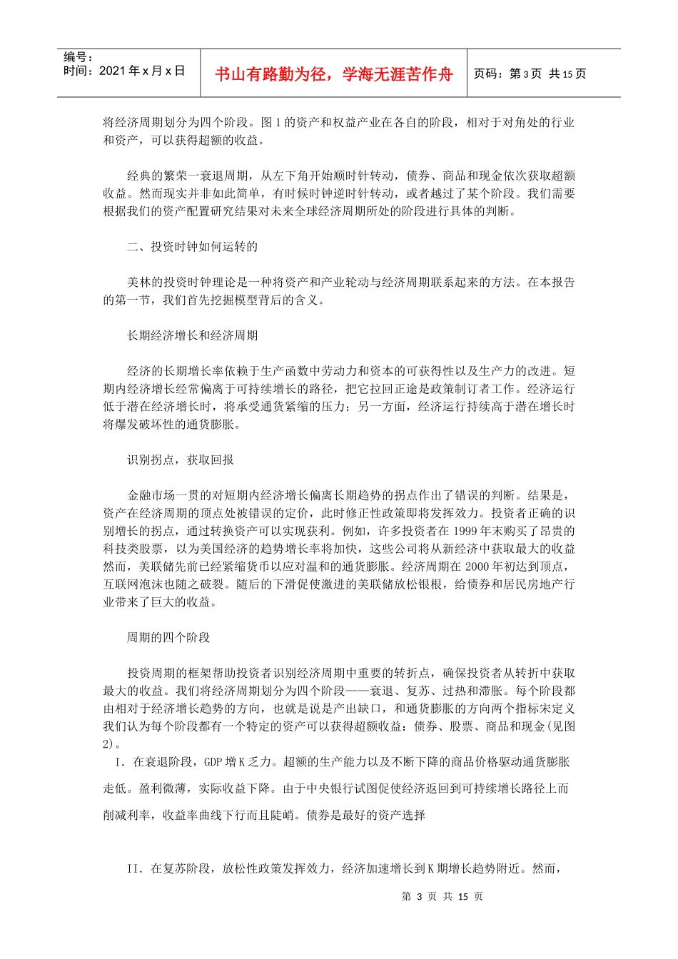 漫谈证券分析方法论_第3页