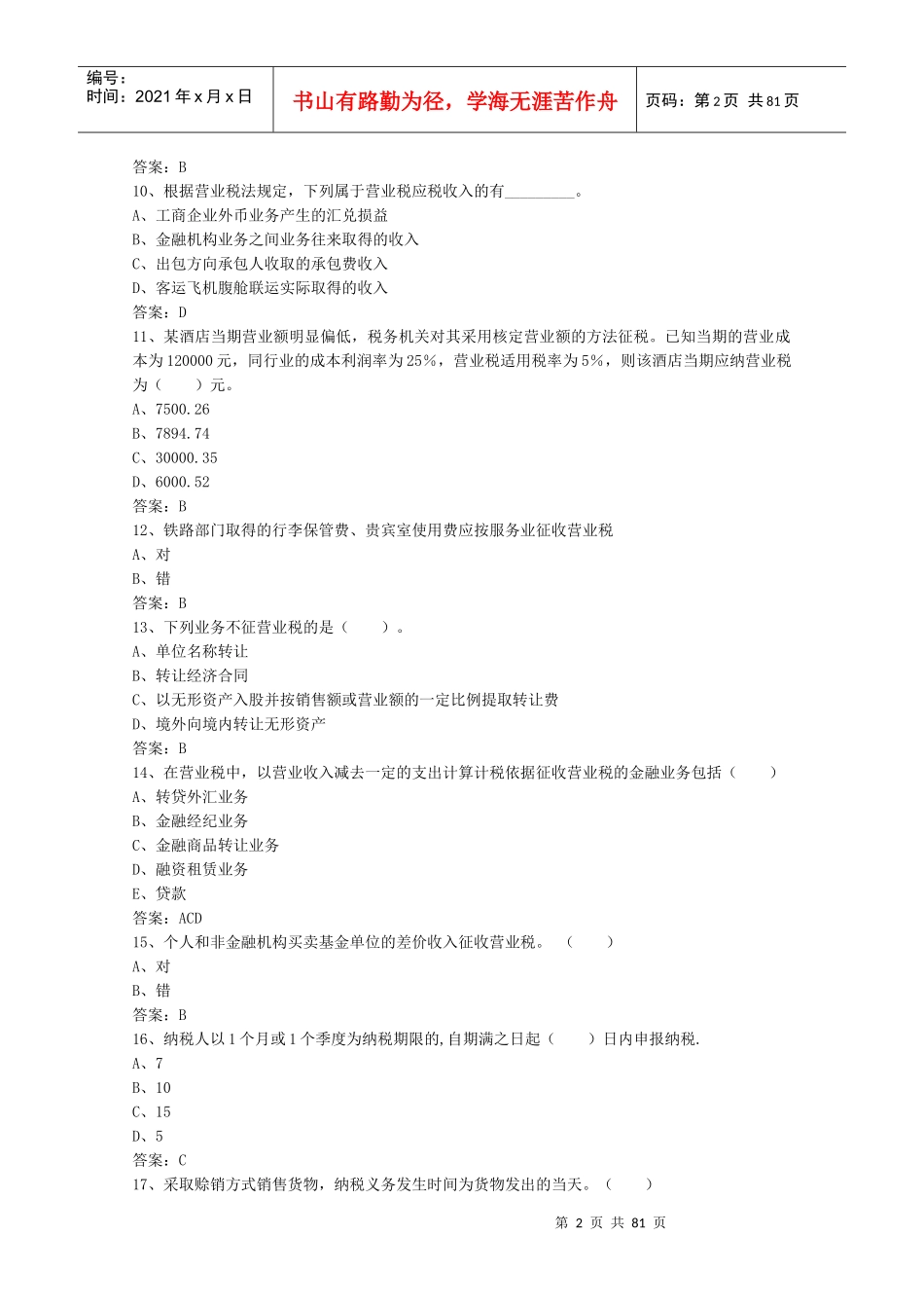 营业税基础知识_第2页