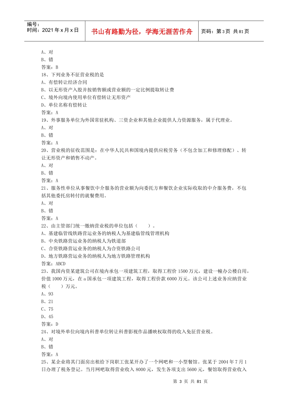 营业税基础知识_第3页