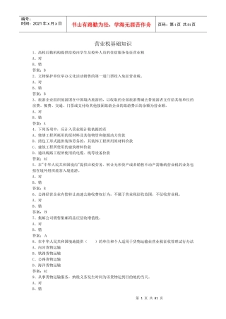 营业税基础知识