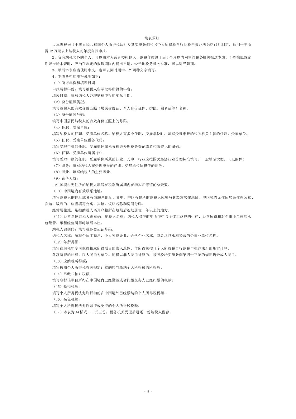 个人所得税报表填写_第3页