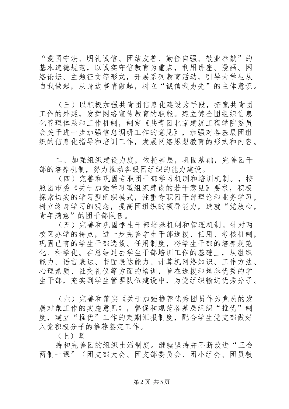 共青团深化信念教育工作汇报_第2页