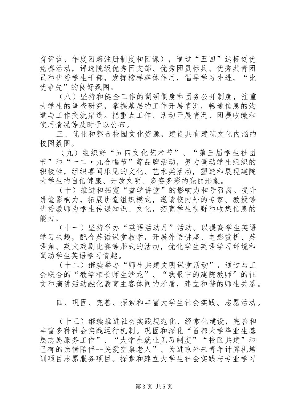 共青团深化信念教育工作汇报_第3页