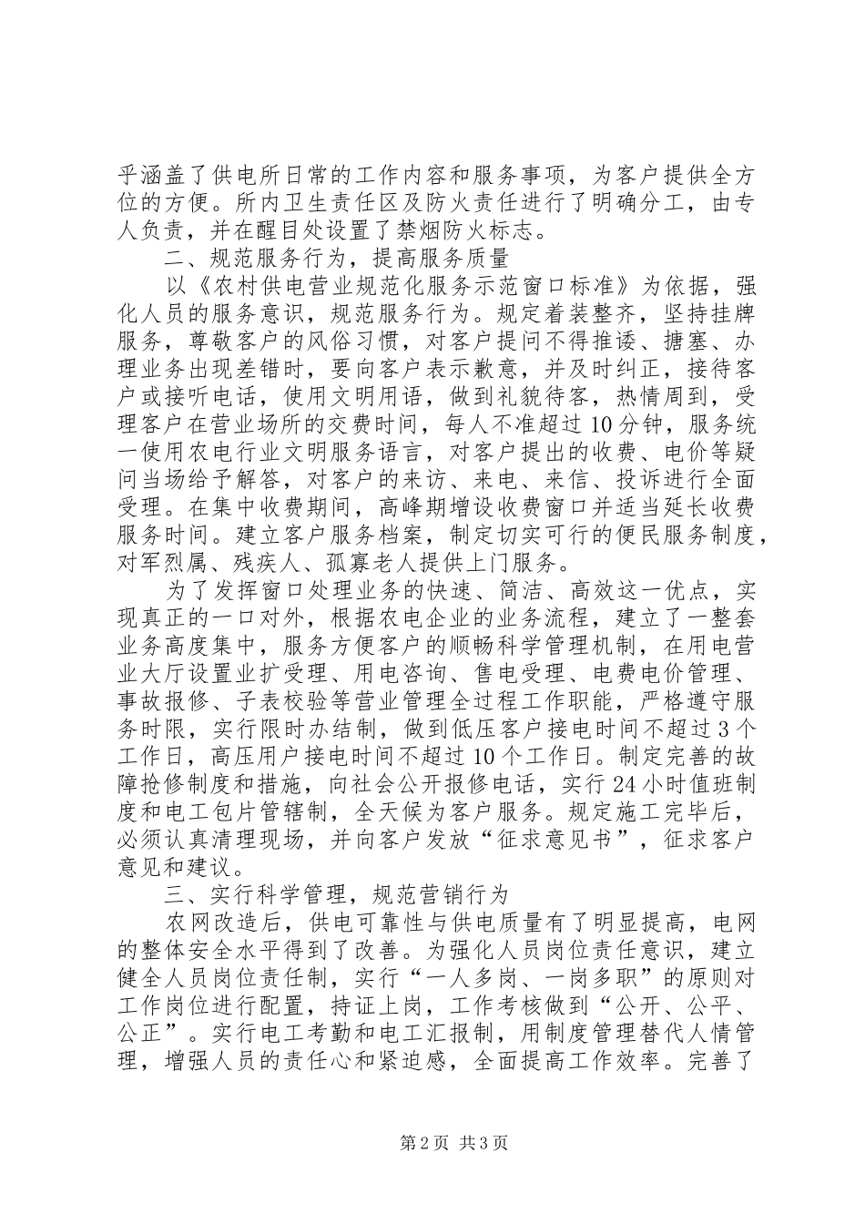 供电所工作汇报_第2页