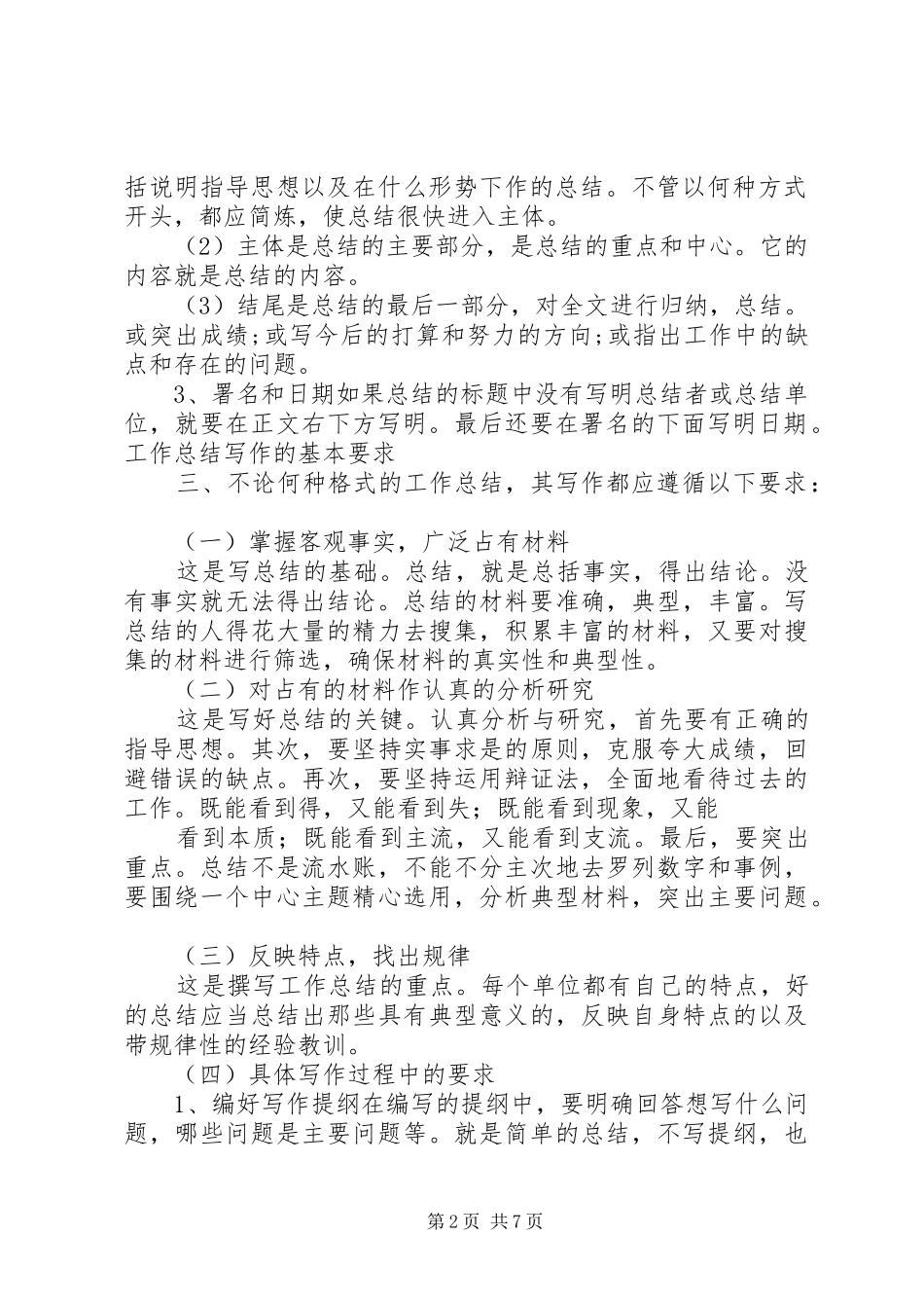 工作汇报的写作格式及范例_第2页