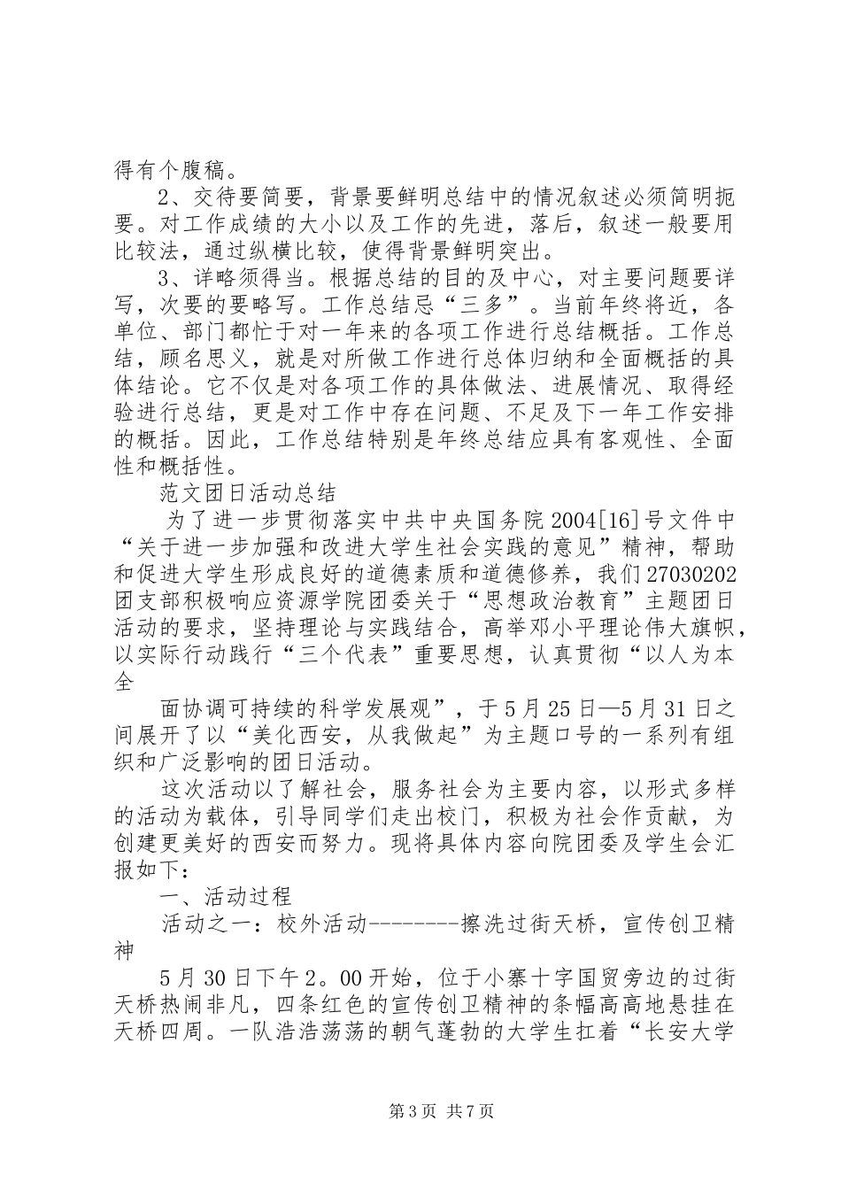 工作汇报的写作格式及范例_第3页