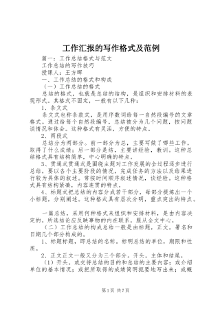 工作汇报的写作格式及范例