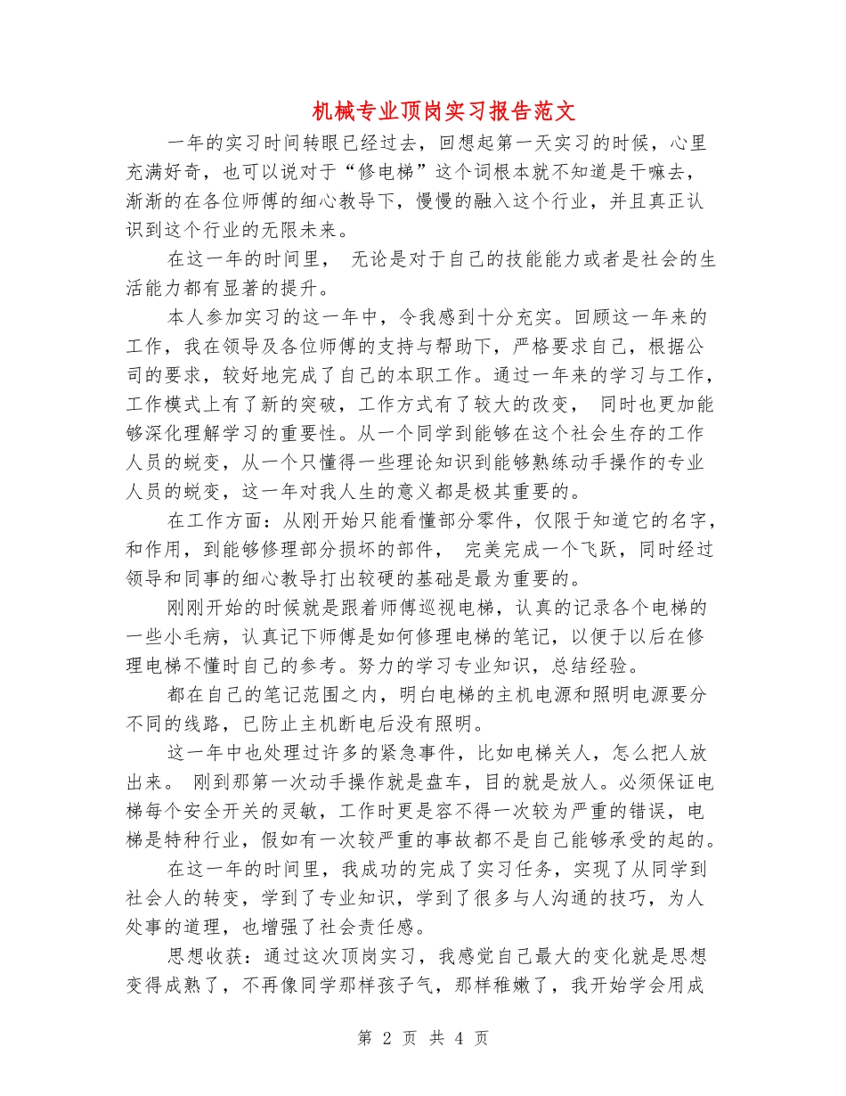 机械专业顶岗实习报告范文_第2页