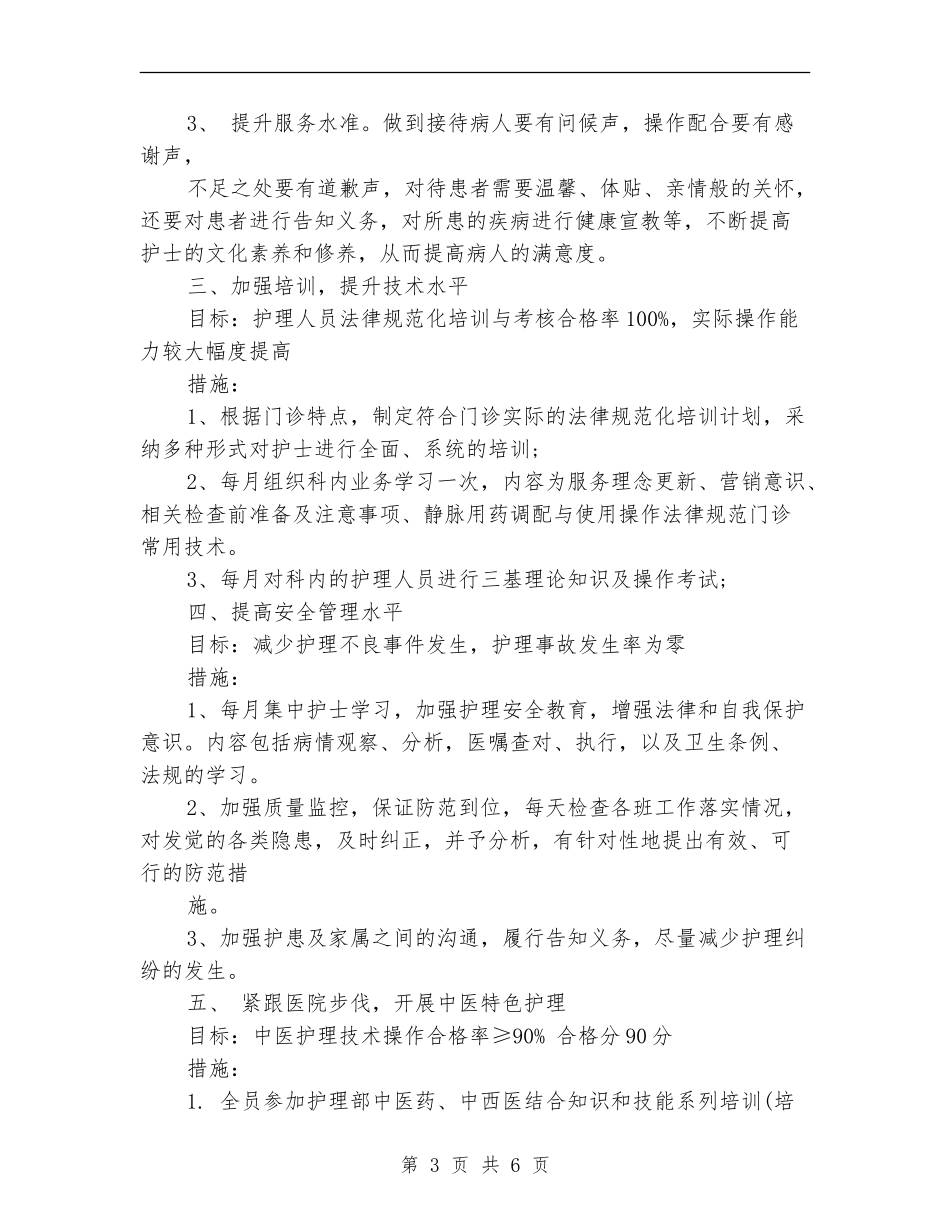 2024门诊护理工作计划_第3页