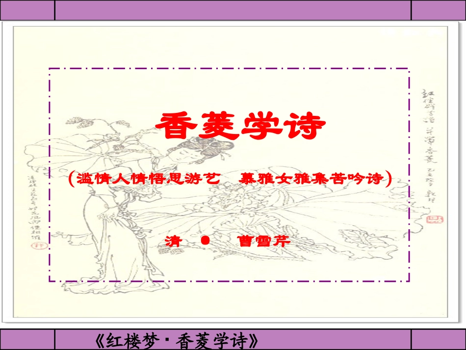 香菱学诗 (3)_第1页
