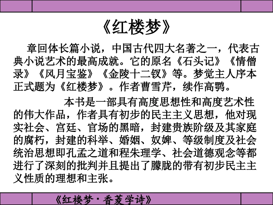 香菱学诗 (3)_第2页