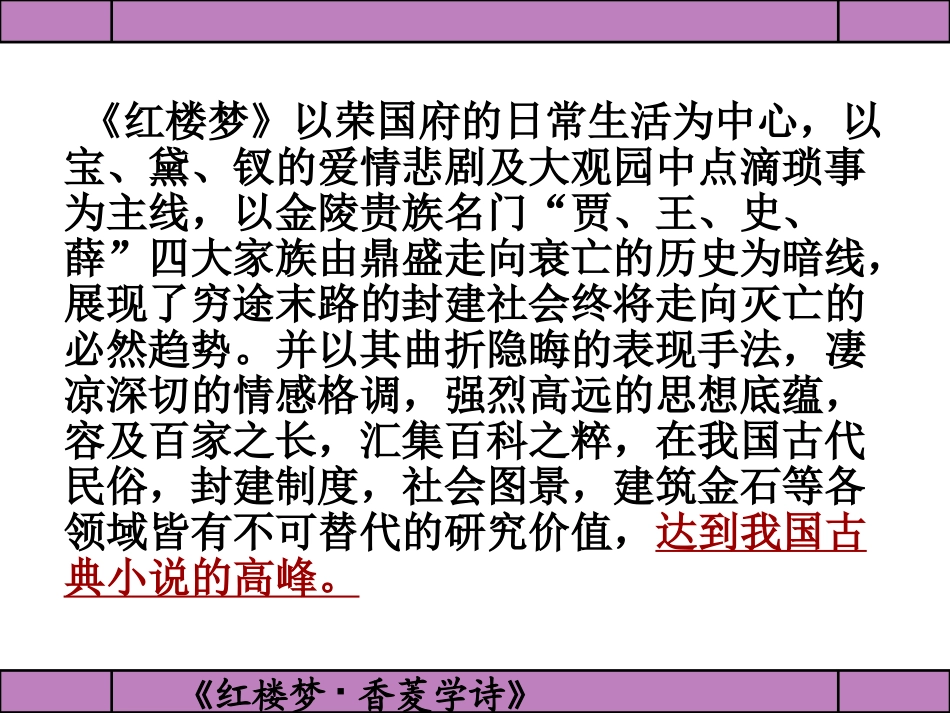 香菱学诗 (3)_第3页