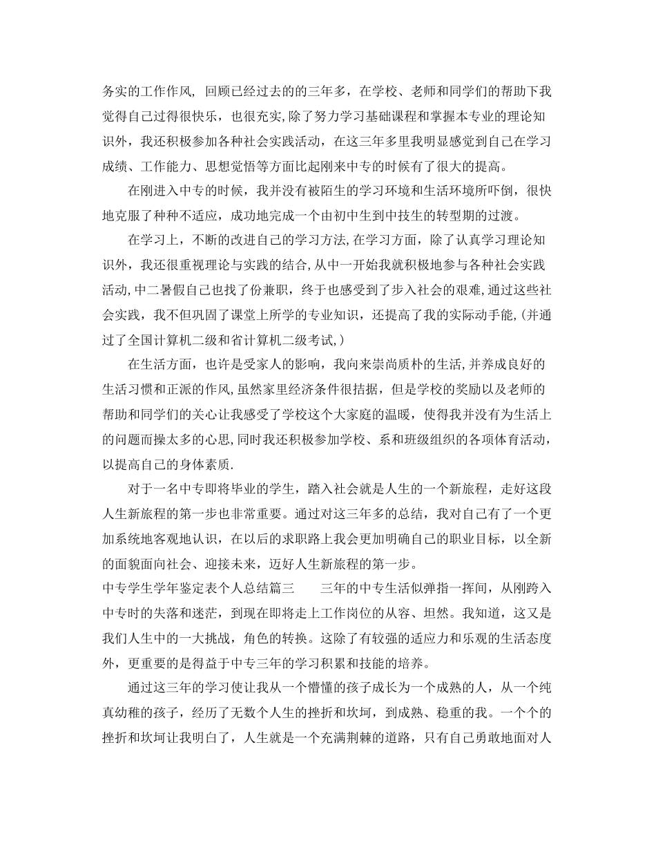 中专学生学年鉴定表个人总结_第2页