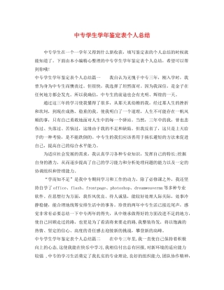 中专学生学年鉴定表个人总结
