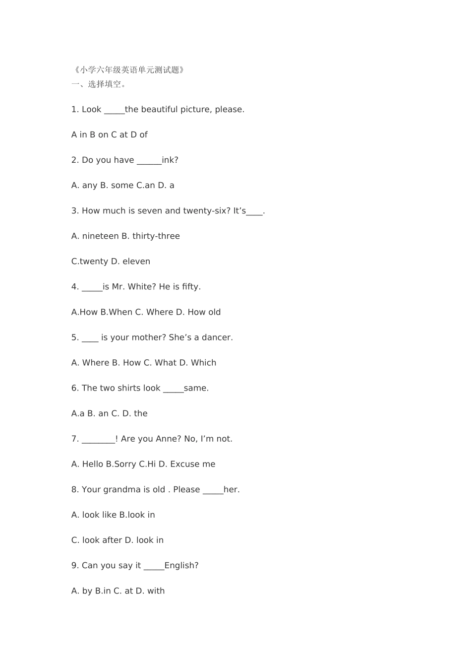 《小学六年级英语单元测试题》参考答案_第1页