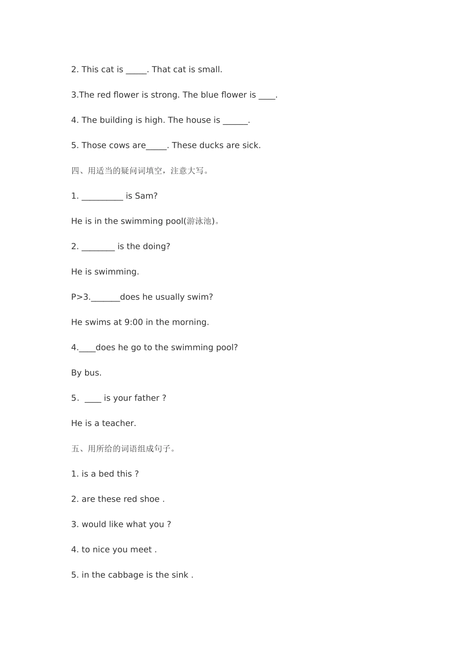 《小学六年级英语单元测试题》参考答案_第3页