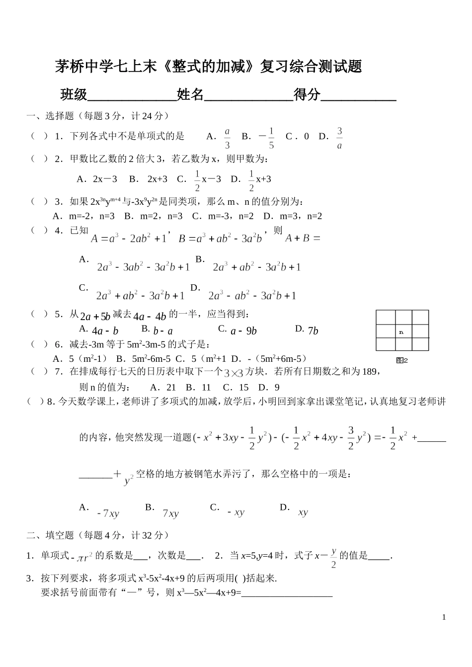 期末整式的加减复习测试题_第1页