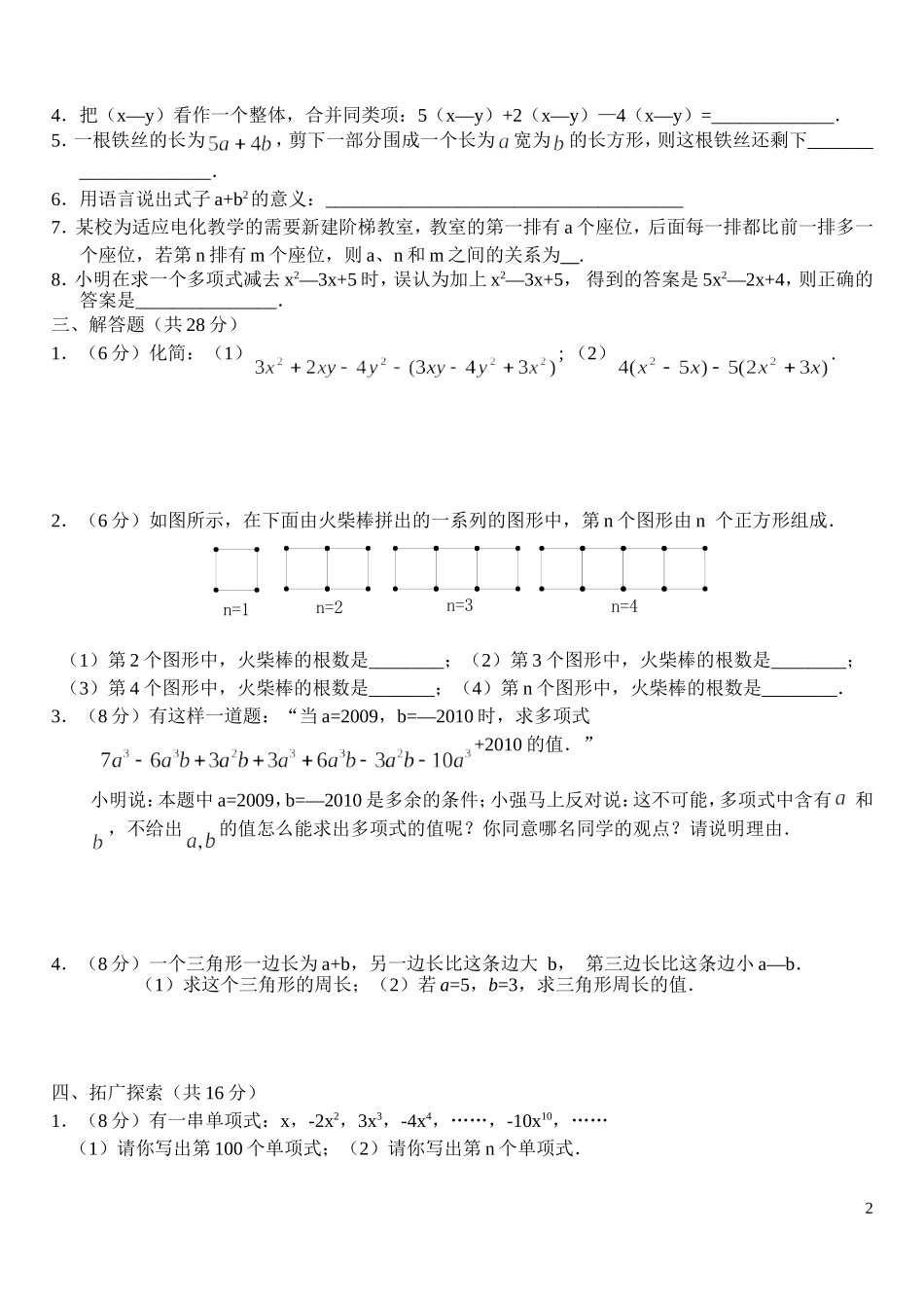 期末整式的加减复习测试题_第2页