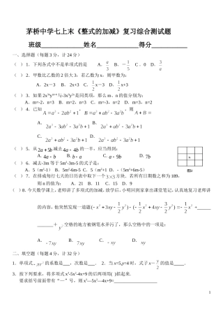 期末整式的加减复习测试题