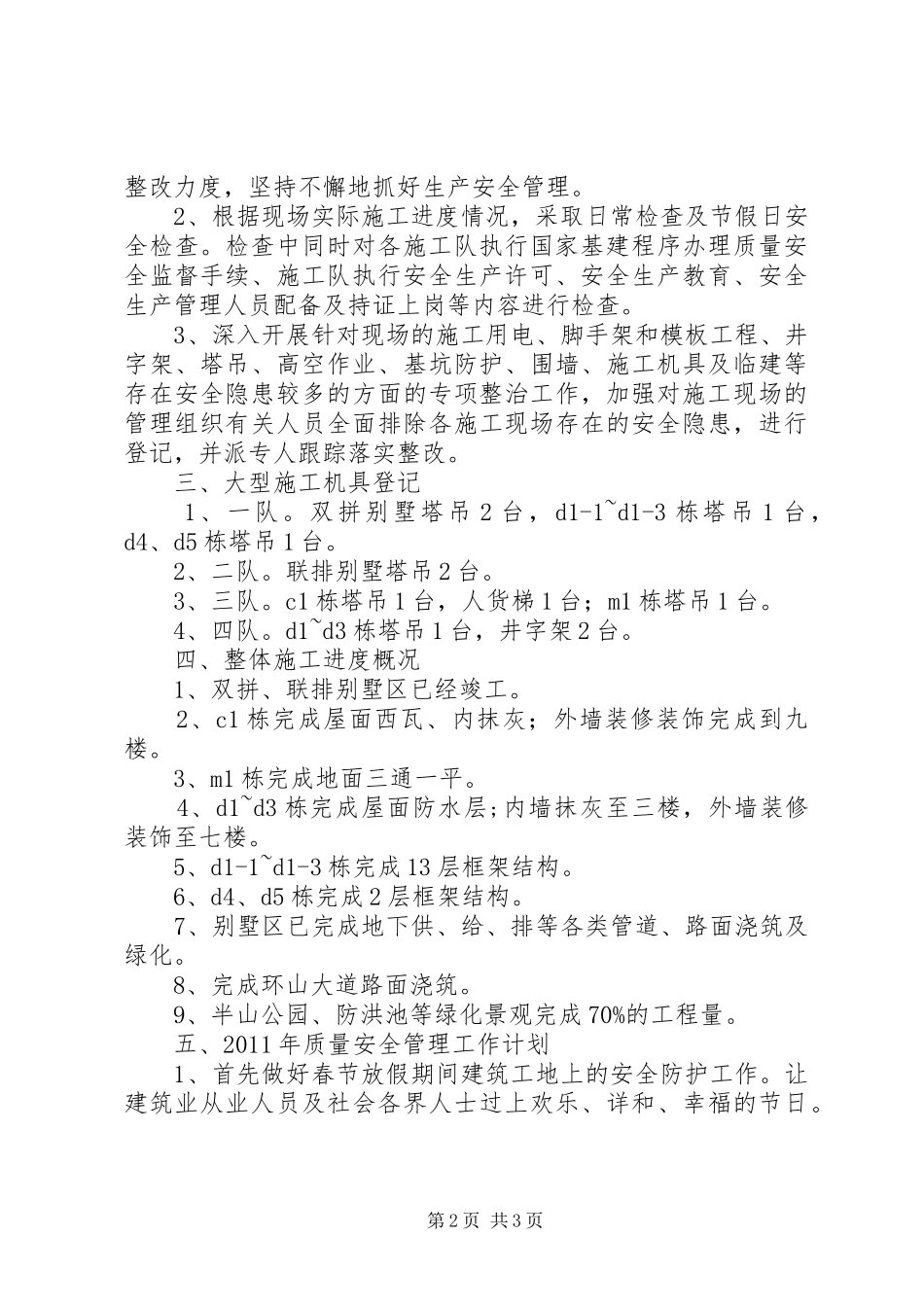 工程建筑安全生产工作年度小结报告_第2页