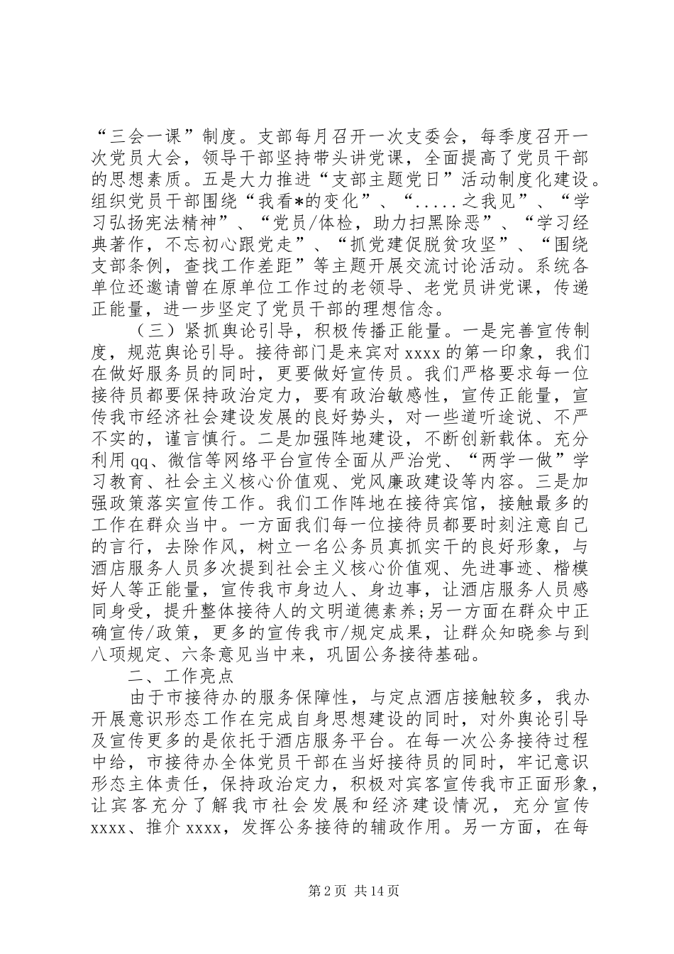 第1篇：意识形态工作报告_第2页