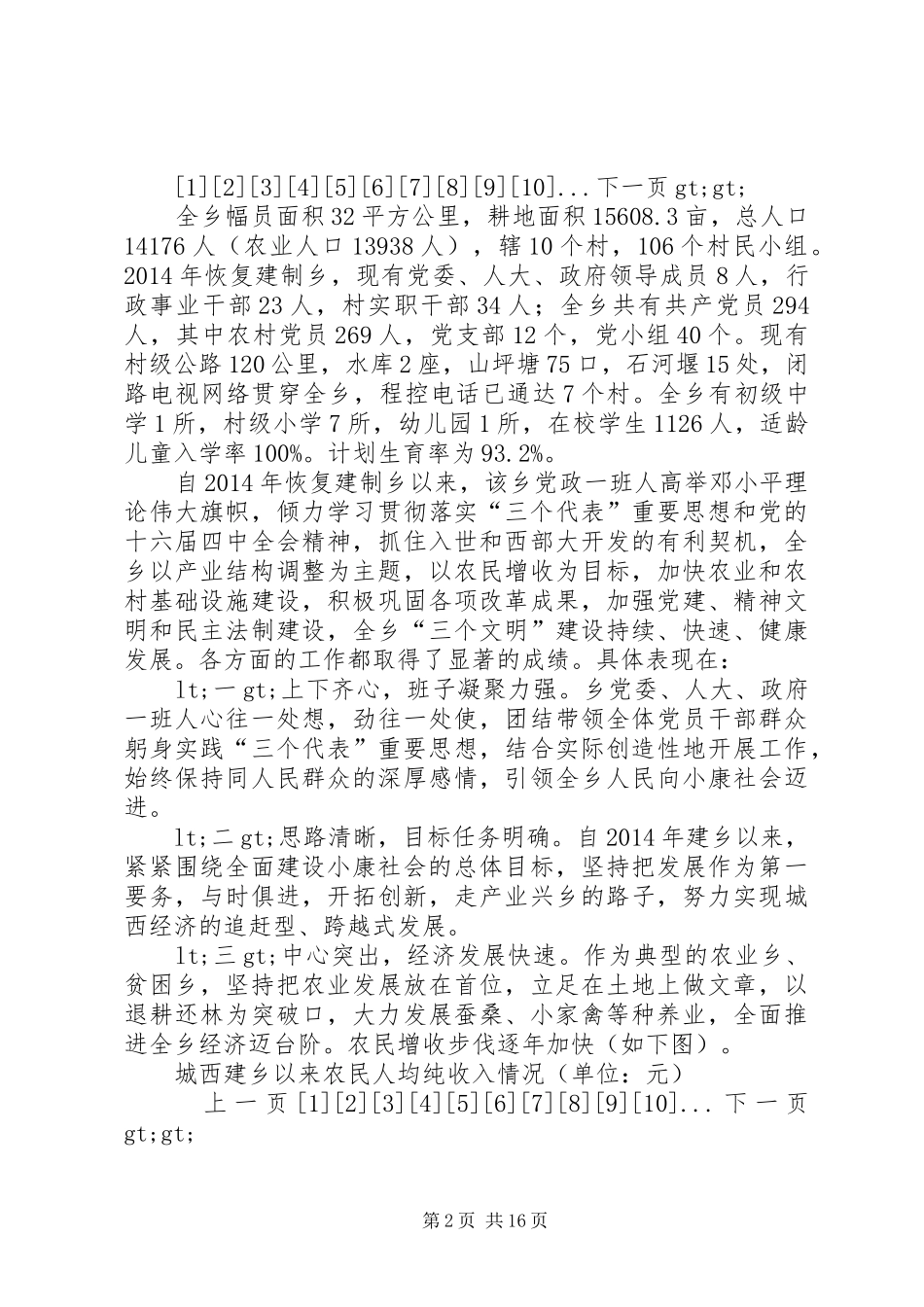 第一篇：服务基层服务群众调研报告_第2页