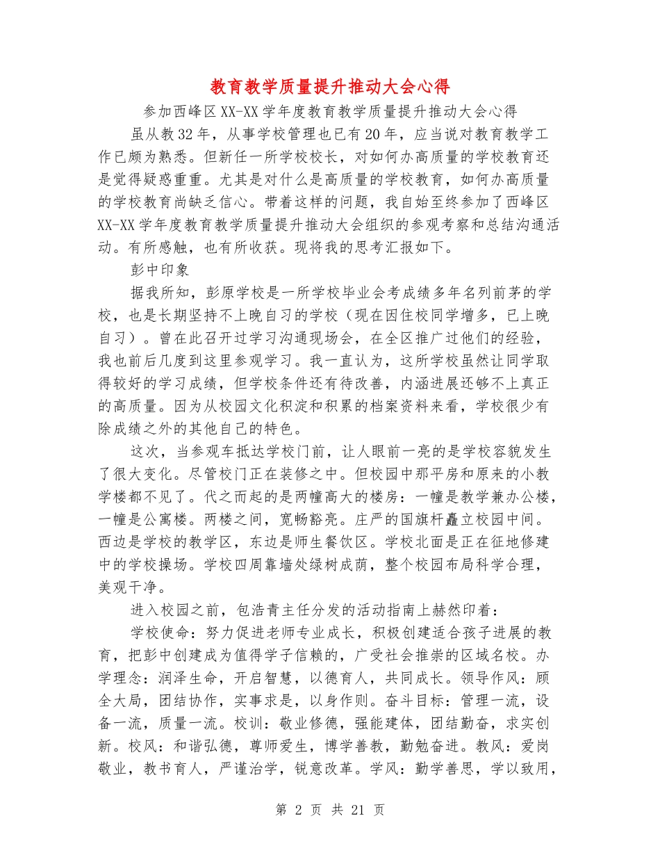 教育教学质量提升推进大会心得_第2页