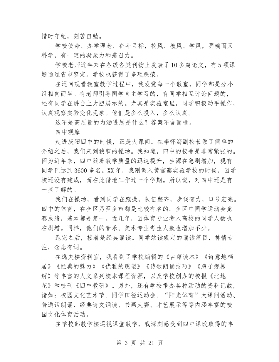 教育教学质量提升推进大会心得_第3页