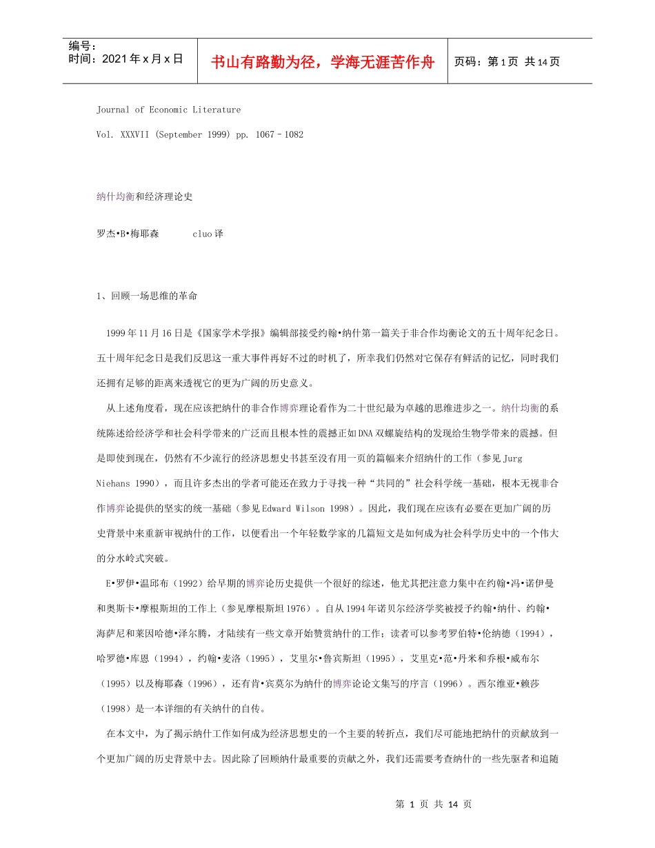 纳什均衡和经济理论史_第1页